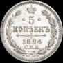 5 kopecks 1884 year
