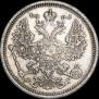 20 копеек 1890 года