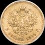 5 рублей 1893 года