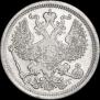 20 копеек 1893 года
