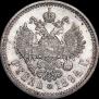 1 rouble 1894 year