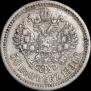 50 копеек 1894 года