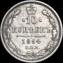 10 копеек 1894 года