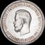 1 рубль 1896 года