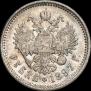 1 рубль 1897 года