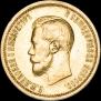 10 roubles 1898 year