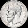 1 rouble 1898 year