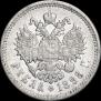 1 rouble 1898 year