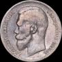 1 rouble 1898 year