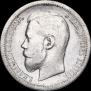 50 копеек 1899 года