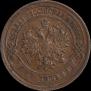 2 kopecks 1905 year