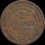 2 kopecks 1902 year