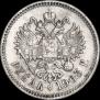 1 rouble 1903 year