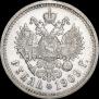 1 рубль 1909 года