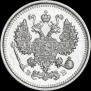10 копеек 1909 года