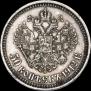 50 копеек 1912 года