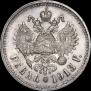 1 рубль 1913 года