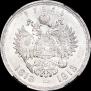1 рубль 1913 года