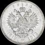 1 рубль 1913 года