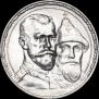 1 рубль 1913 года