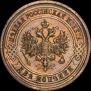 2 kopecks 1913 year