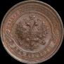 2 kopecks 1914 year