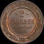 2 kopecks 1914 year