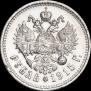 1 рубль 1915 года