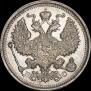20 копеек 1915 года