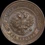 2 kopecks 1915 year