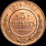 5 копеек 1916 года