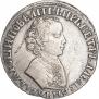 1 рубль 1705 года
