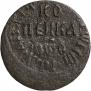 1 копейка 1709 года