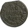 1 kopeck 1712 year