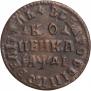 1 kopeck 1714 year