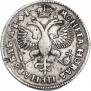 1 рубль 1719 года