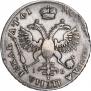 1 rouble 1719 year