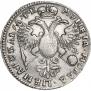 1 рубль 1720 года
