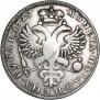 1 рубль 1725 года