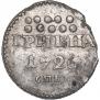 Гривна 1726 года