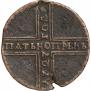 5 kopecks 1727 year