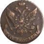 5 копеек 1794 года