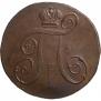 2 kopecks 1797 year