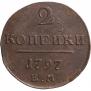 2 kopecks 1797 year