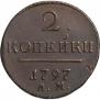 2 kopecks 1797 year