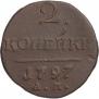 2 kopecks 1797 year