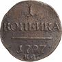 1 копейка 1797 года