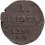 Denga 1797 year