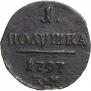 Полушка 1797 года