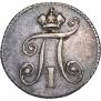 5 копеек 1798 года